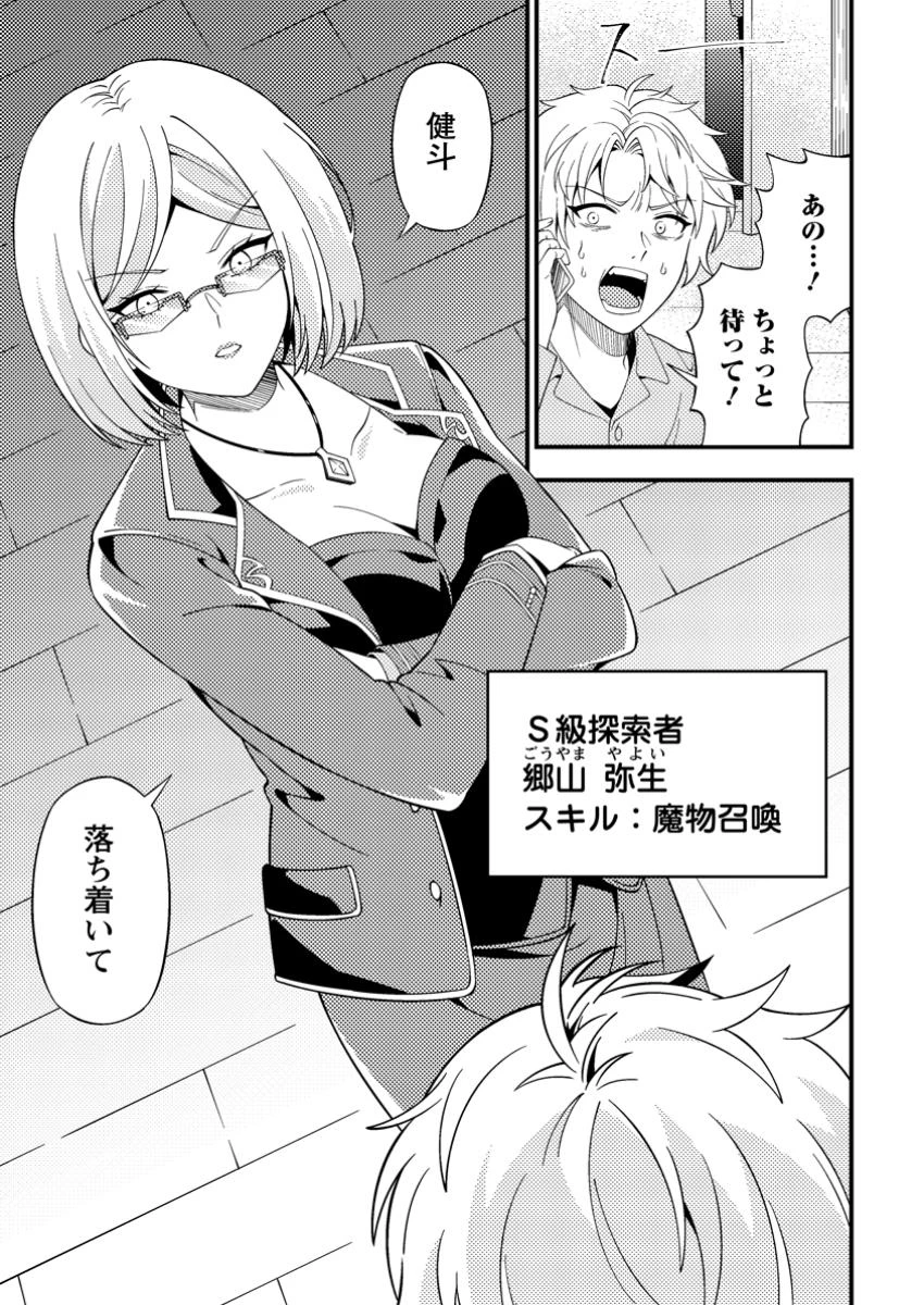 ダンジョン配信を切り忘れた有名配信者を助けたら、伝説の探索者としてバズりはじめた ～陰キャの俺、謎スキルだと思っていた《ルール無視》でうっかり無双～ 第7.2話 - 10