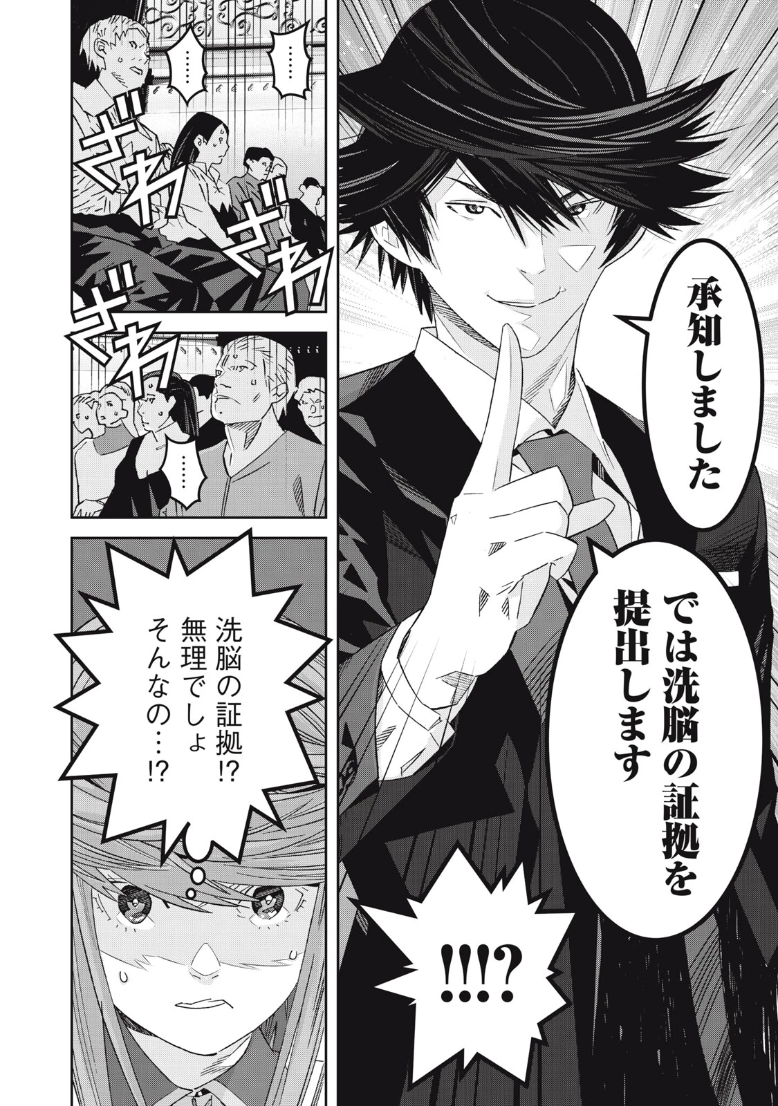 法の番人は守る世界を選べない 第9話 - 14