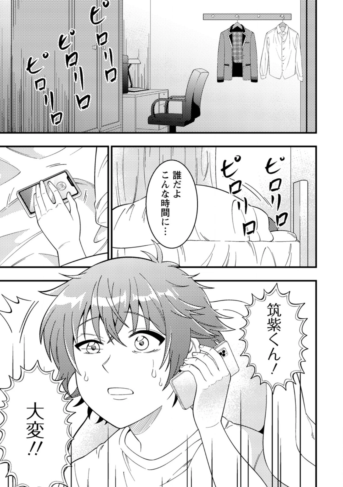ダンジョン配信を切り忘れた有名配信者を助けたら、伝説の探索者としてバズりはじめた ～陰キャの俺、謎スキルだと思っていた《ルール無視》でうっかり無双～ 第7話 - 1