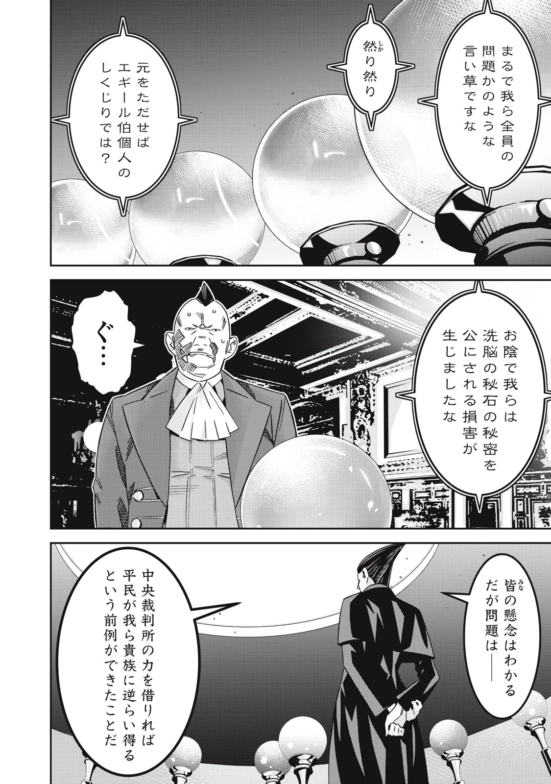 法の番人は守る世界を選べない 第10話 - 18