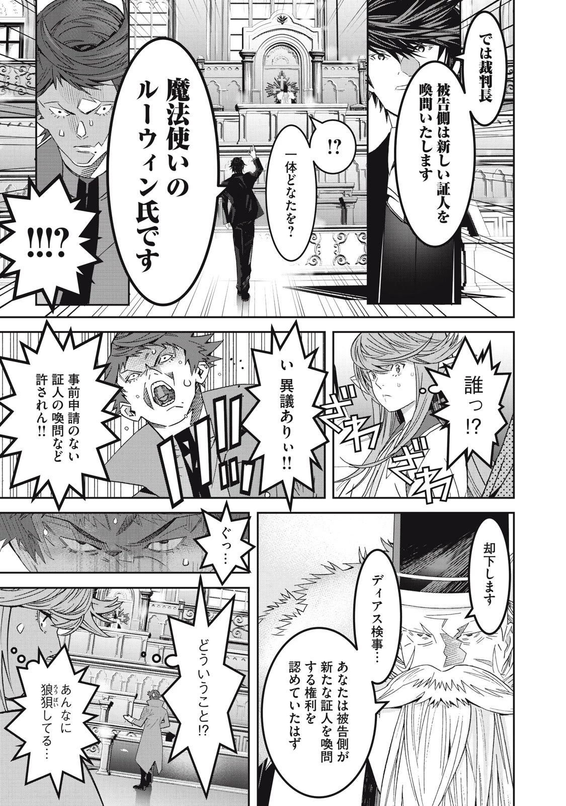 法の番人は守る世界を選べない 第9話 - 15