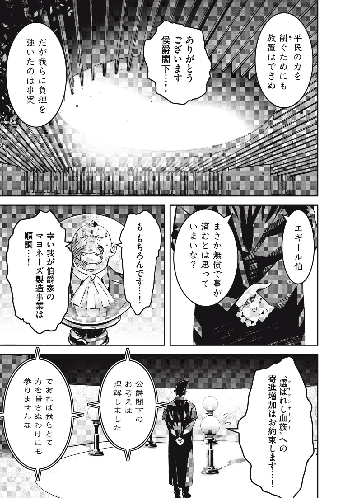 法の番人は守る世界を選べない 第10話 - 19