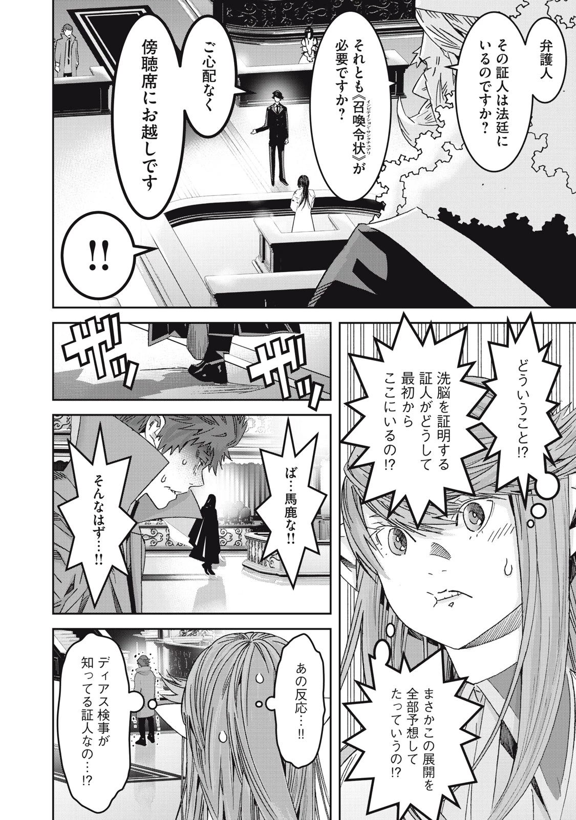 法の番人は守る世界を選べない 第9話 - 16
