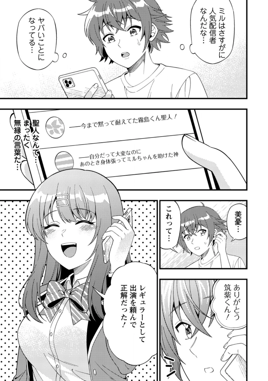 ダンジョン配信を切り忘れた有名配信者を助けたら、伝説の探索者としてバズりはじめた ～陰キャの俺、謎スキルだと思っていた《ルール無視》でうっかり無双～ 第7話 - 3