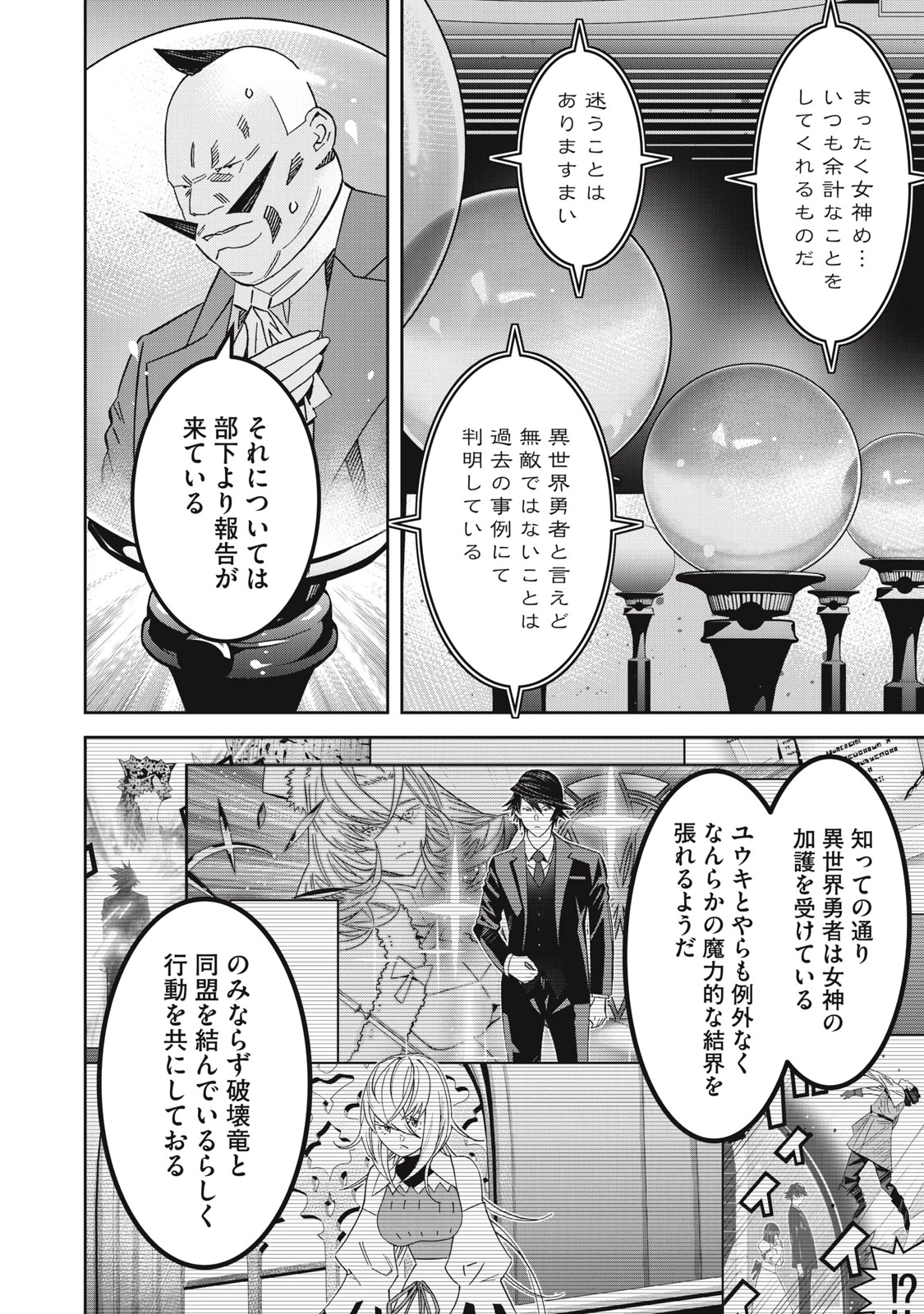 法の番人は守る世界を選べない 第10話 - 20