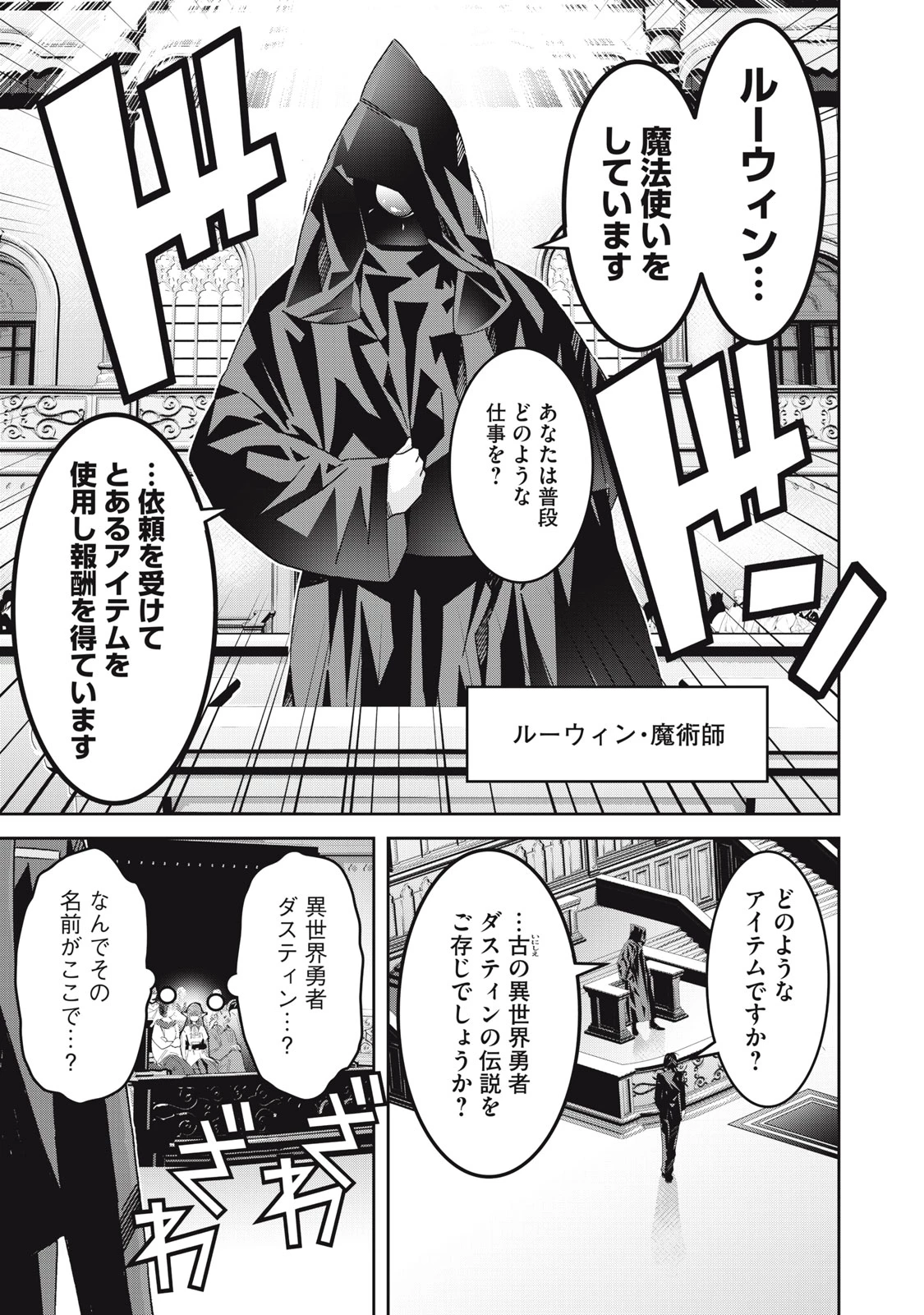 法の番人は守る世界を選べない 第9話 - 17