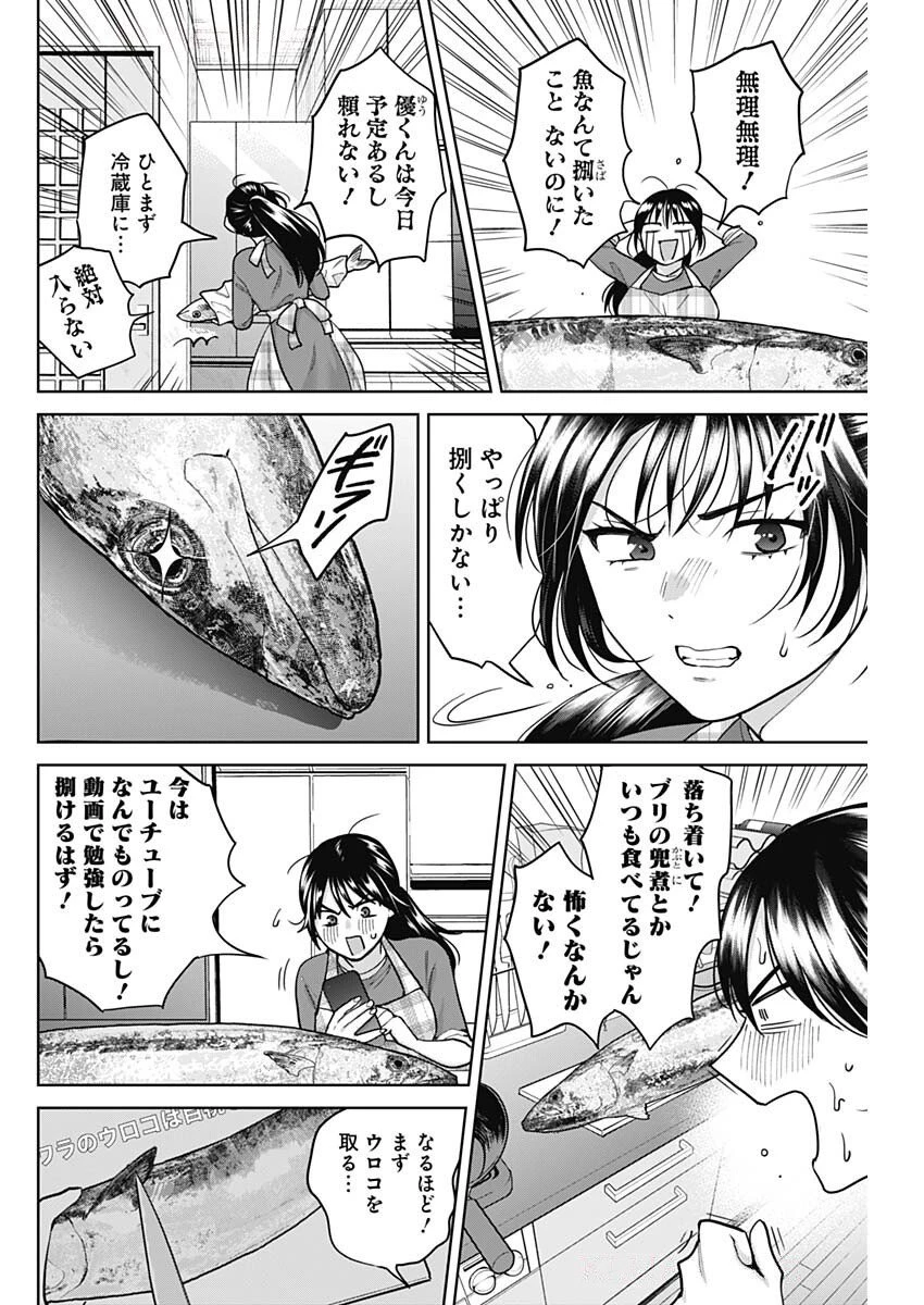 夫婦のヒケツは晩酌です 第4話 - 4