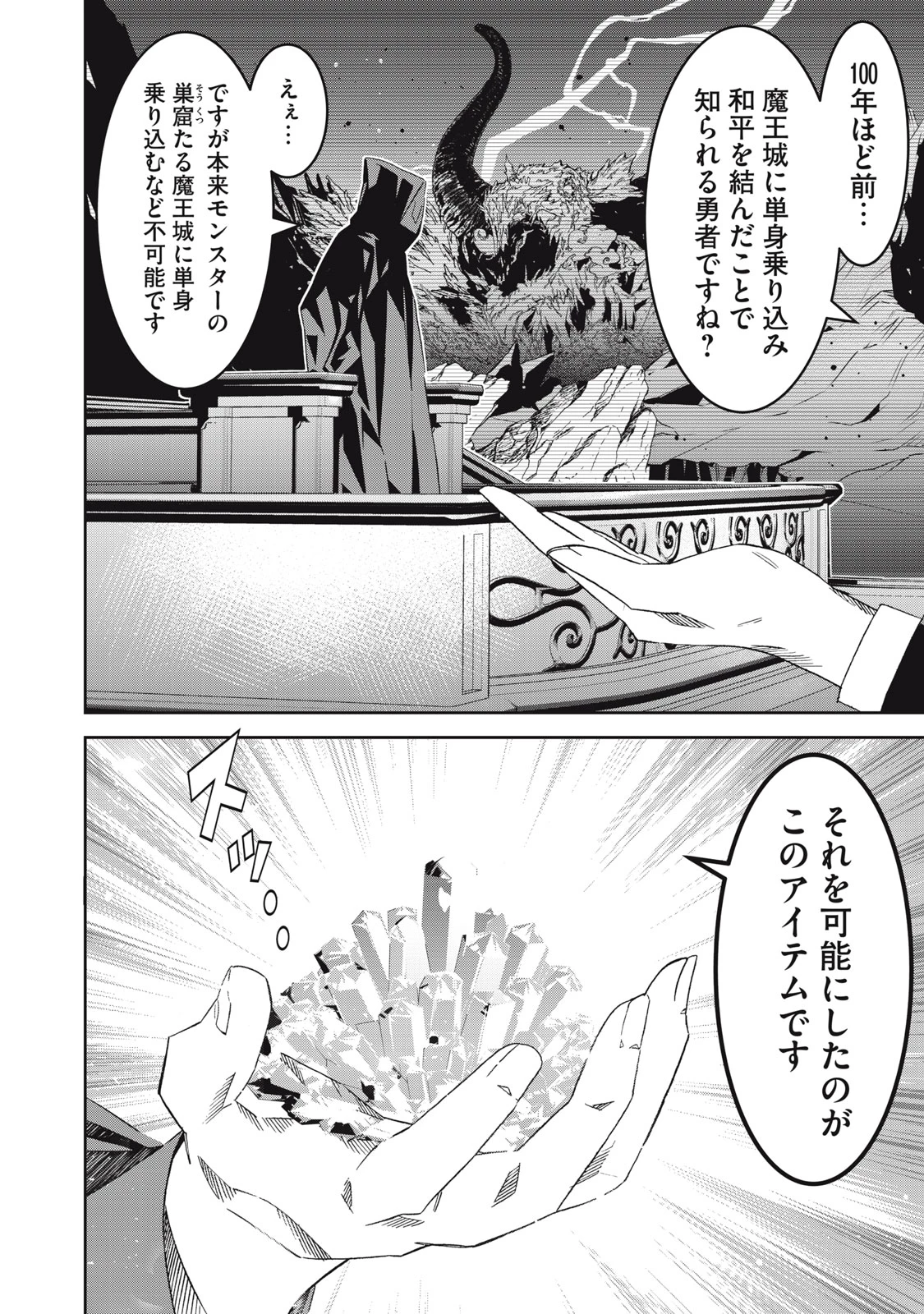法の番人は守る世界を選べない 第9話 - 18