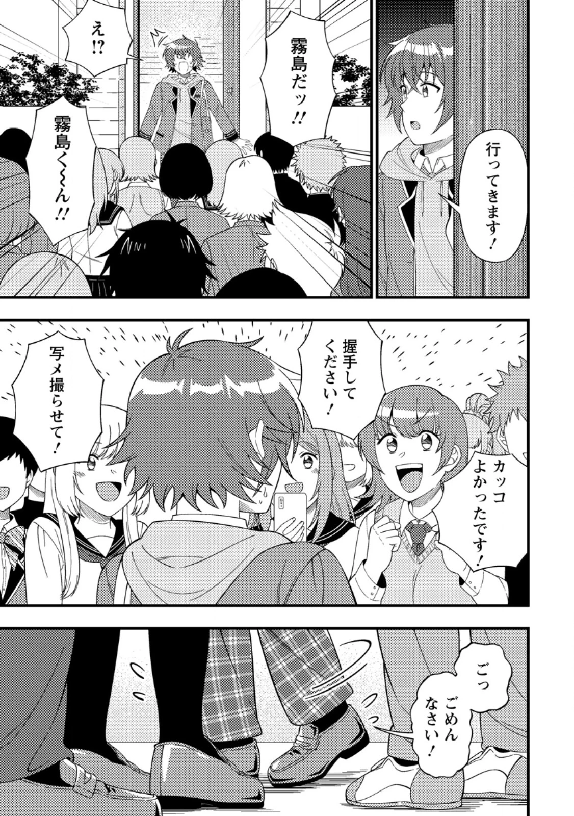 ダンジョン配信を切り忘れた有名配信者を助けたら、伝説の探索者としてバズりはじめた ～陰キャの俺、謎スキルだと思っていた《ルール無視》でうっかり無双～ 第7.1話 - 5