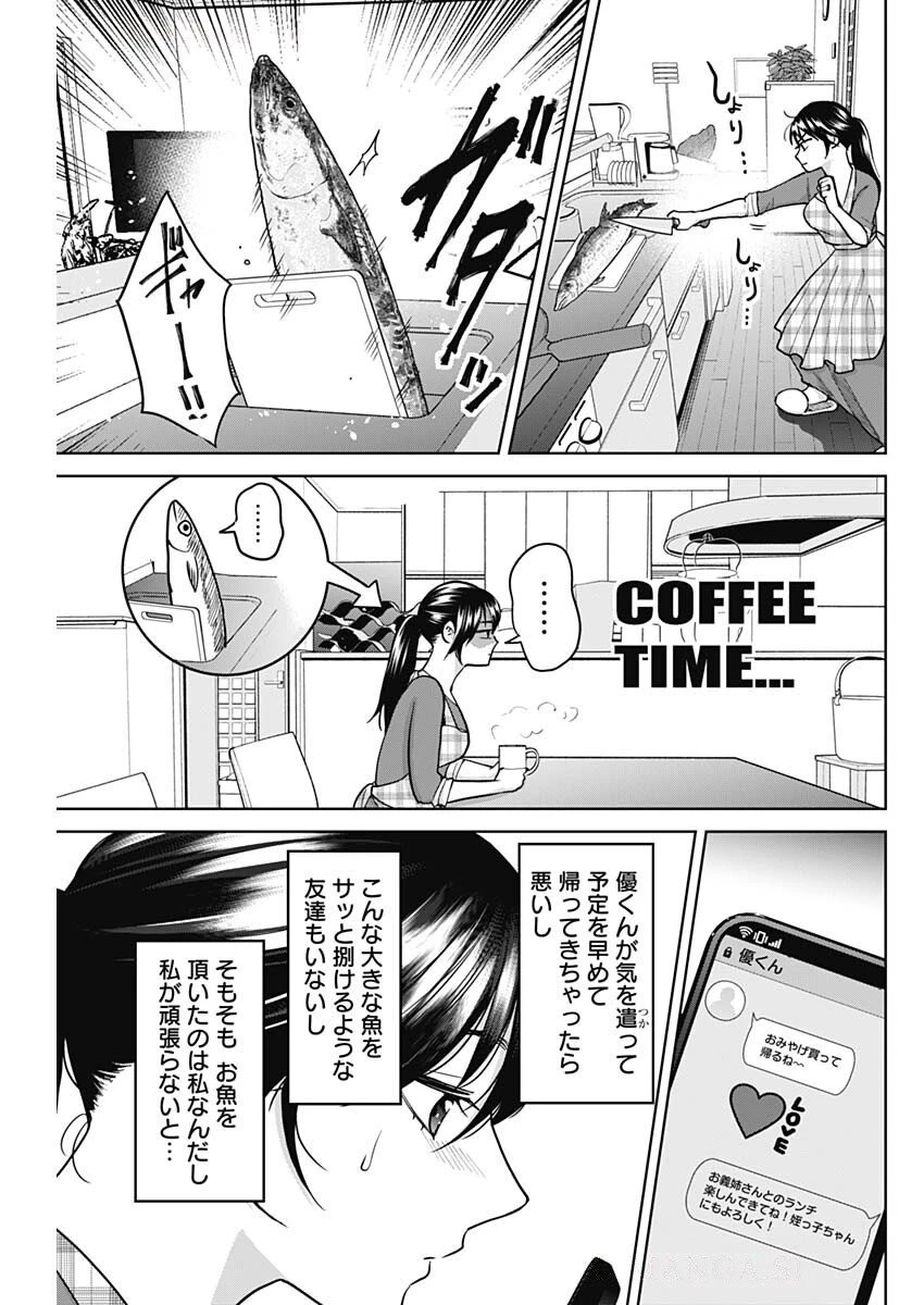 夫婦のヒケツは晩酌です 第4話 - 5