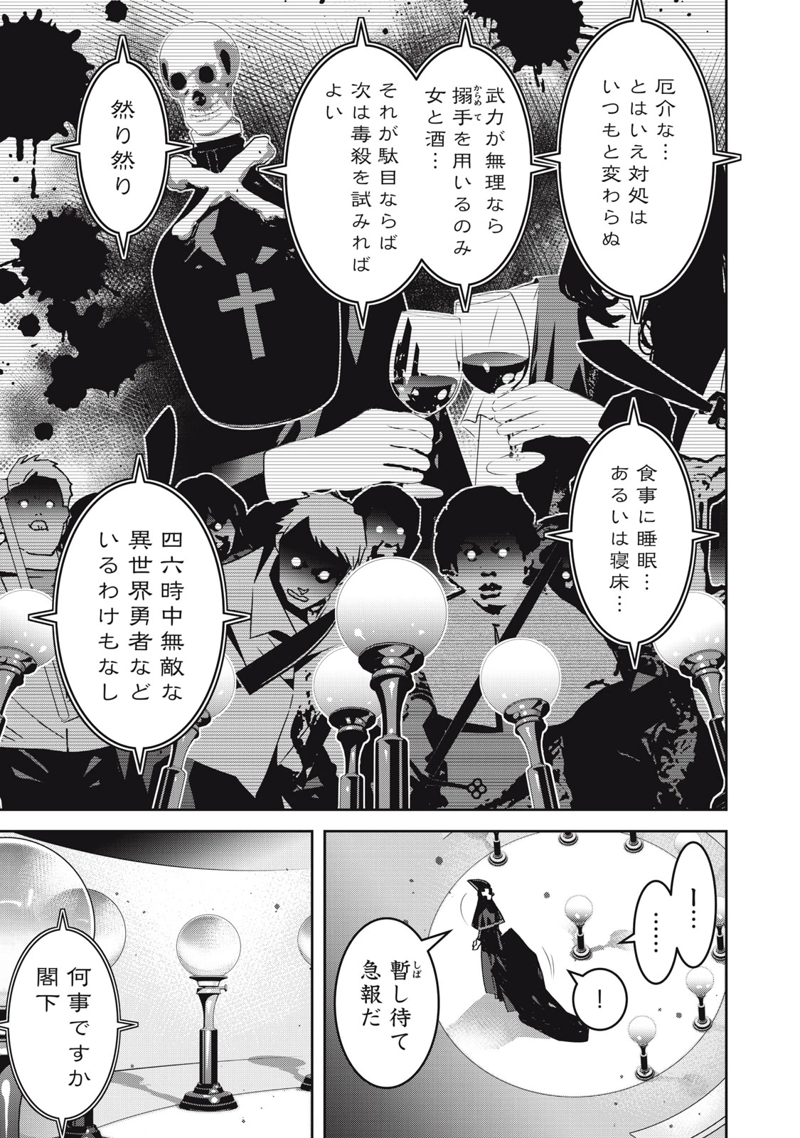 法の番人は守る世界を選べない 第10話 - 21