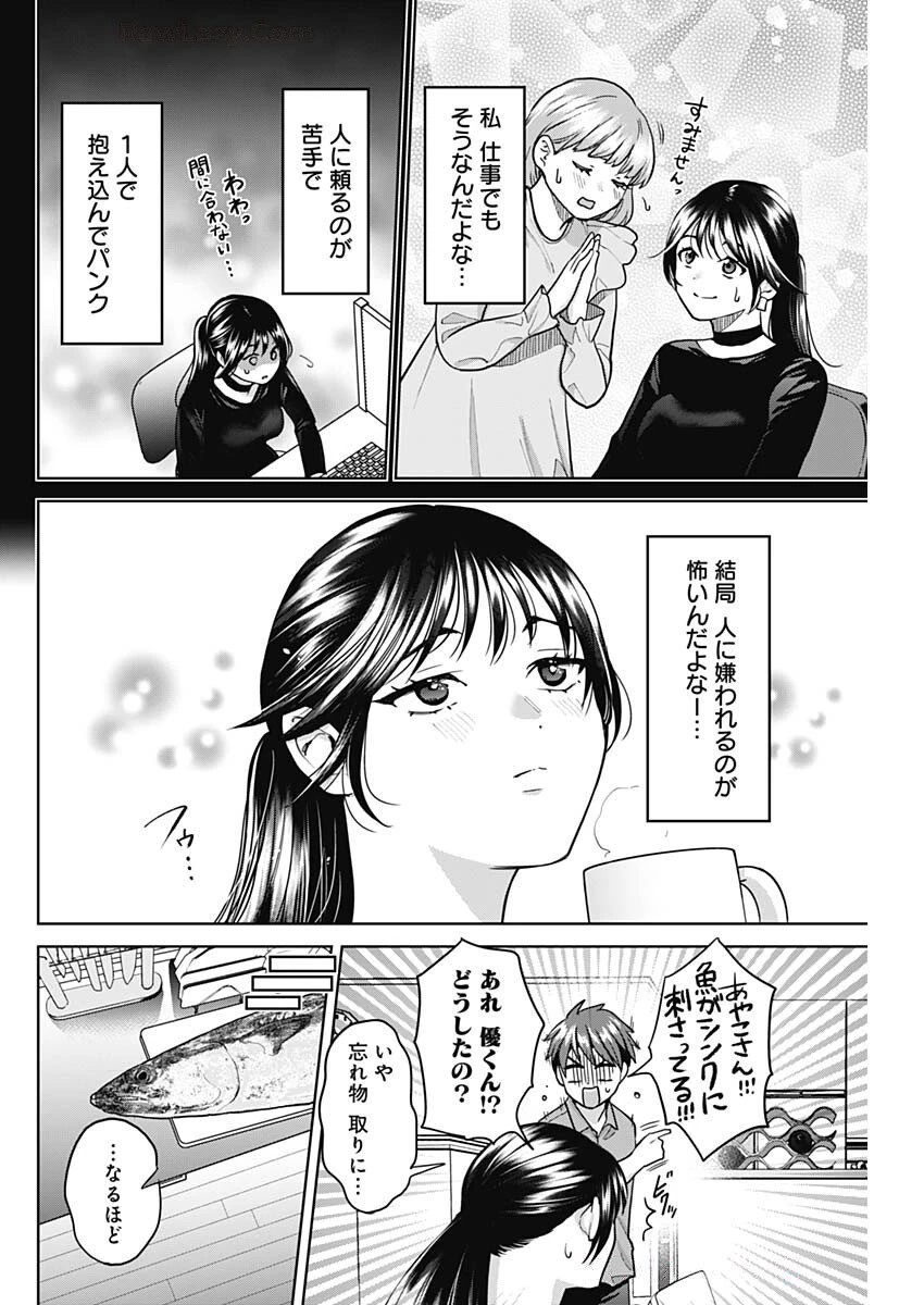 夫婦のヒケツは晩酌です 第4話 - 6