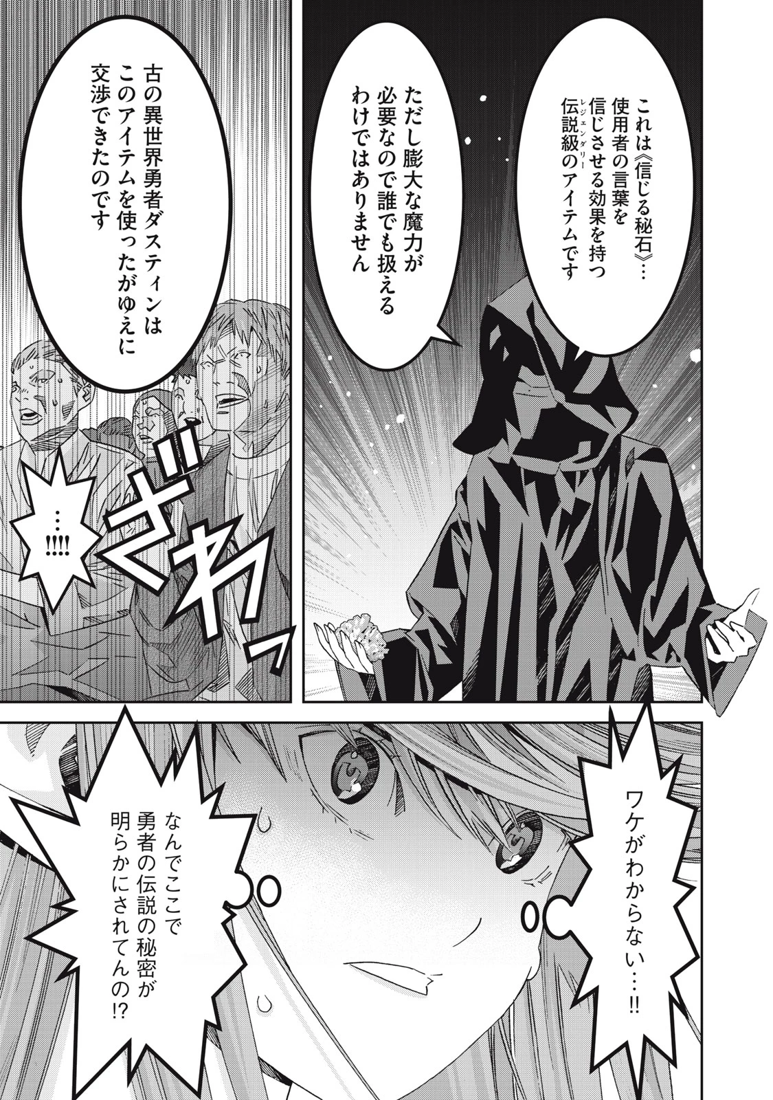 法の番人は守る世界を選べない 第9話 - 19