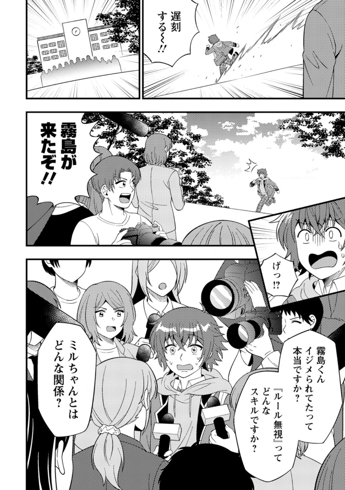 ダンジョン配信を切り忘れた有名配信者を助けたら、伝説の探索者としてバズりはじめた ～陰キャの俺、謎スキルだと思っていた《ルール無視》でうっかり無双～ 第7.1話 - 6