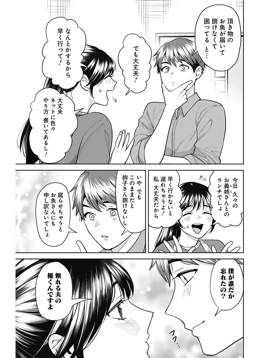 夫婦のヒケツは晩酌です 第4話 - 7