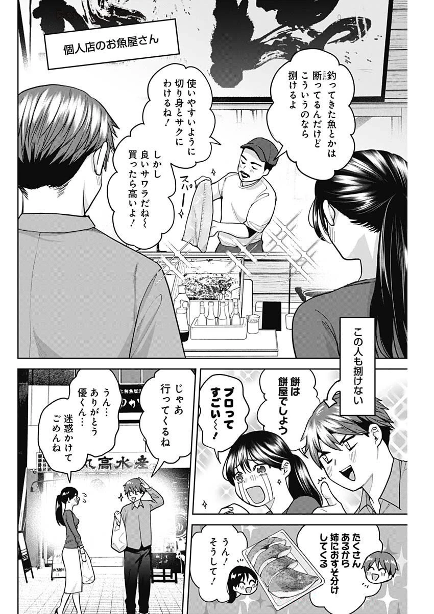 夫婦のヒケツは晩酌です 第4話 - 8