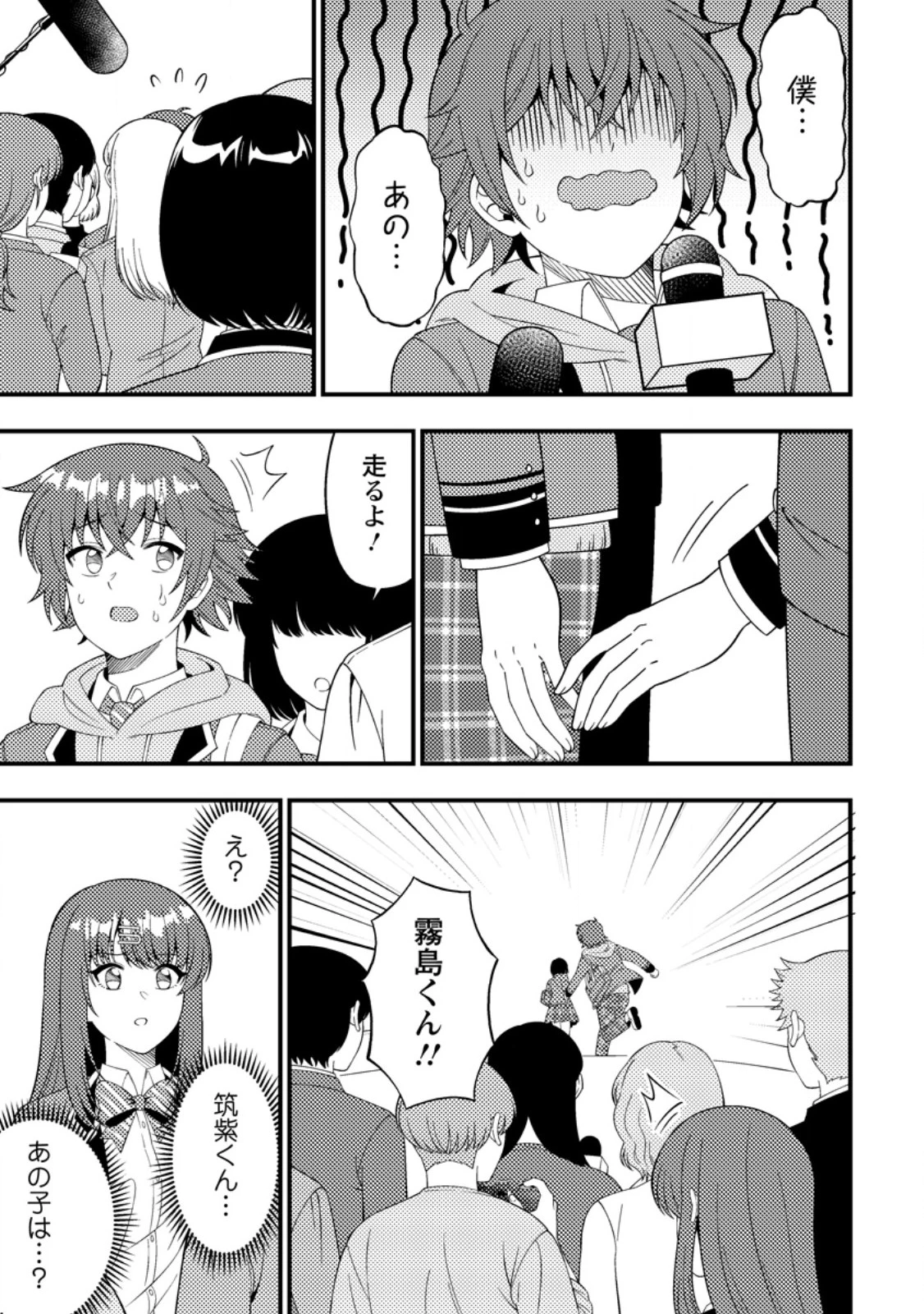 ダンジョン配信を切り忘れた有名配信者を助けたら、伝説の探索者としてバズりはじめた ～陰キャの俺、謎スキルだと思っていた《ルール無視》でうっかり無双～ 第7.1話 - 7