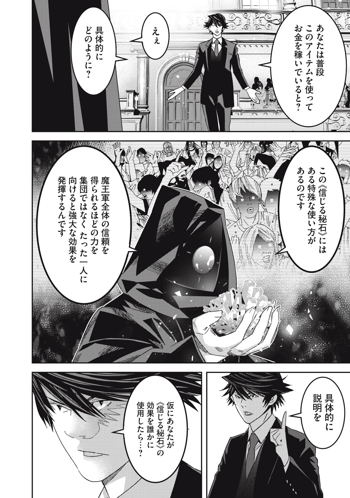 法の番人は守る世界を選べない 第9話 - 20