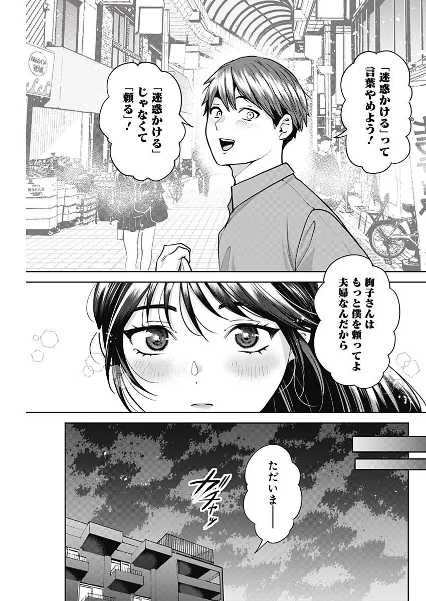 夫婦のヒケツは晩酌です 第4話 - 9