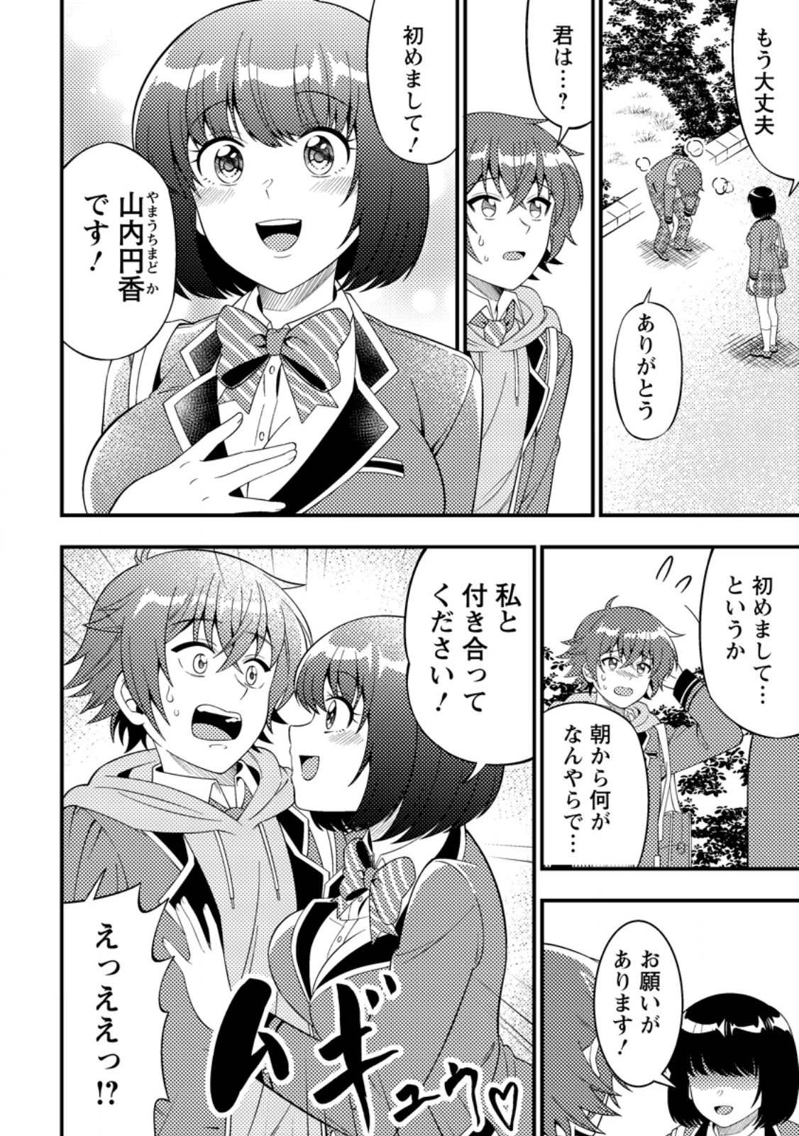 ダンジョン配信を切り忘れた有名配信者を助けたら、伝説の探索者としてバズりはじめた ～陰キャの俺、謎スキルだと思っていた《ルール無視》でうっかり無双～ 第7.1話 - 8