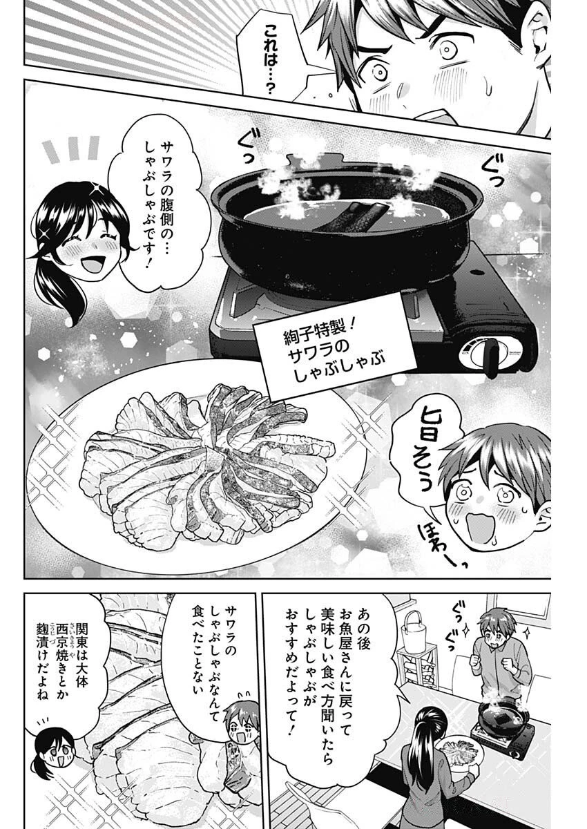 夫婦のヒケツは晩酌です 第4話 - 10