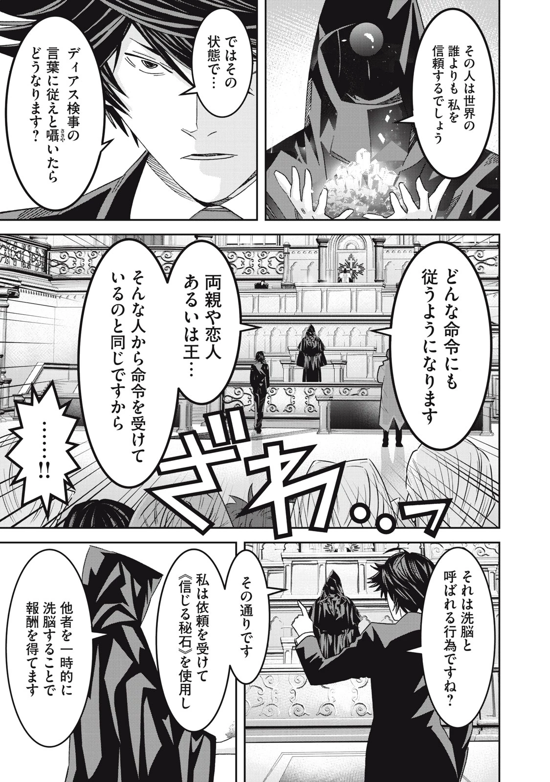 法の番人は守る世界を選べない 第9話 - 21