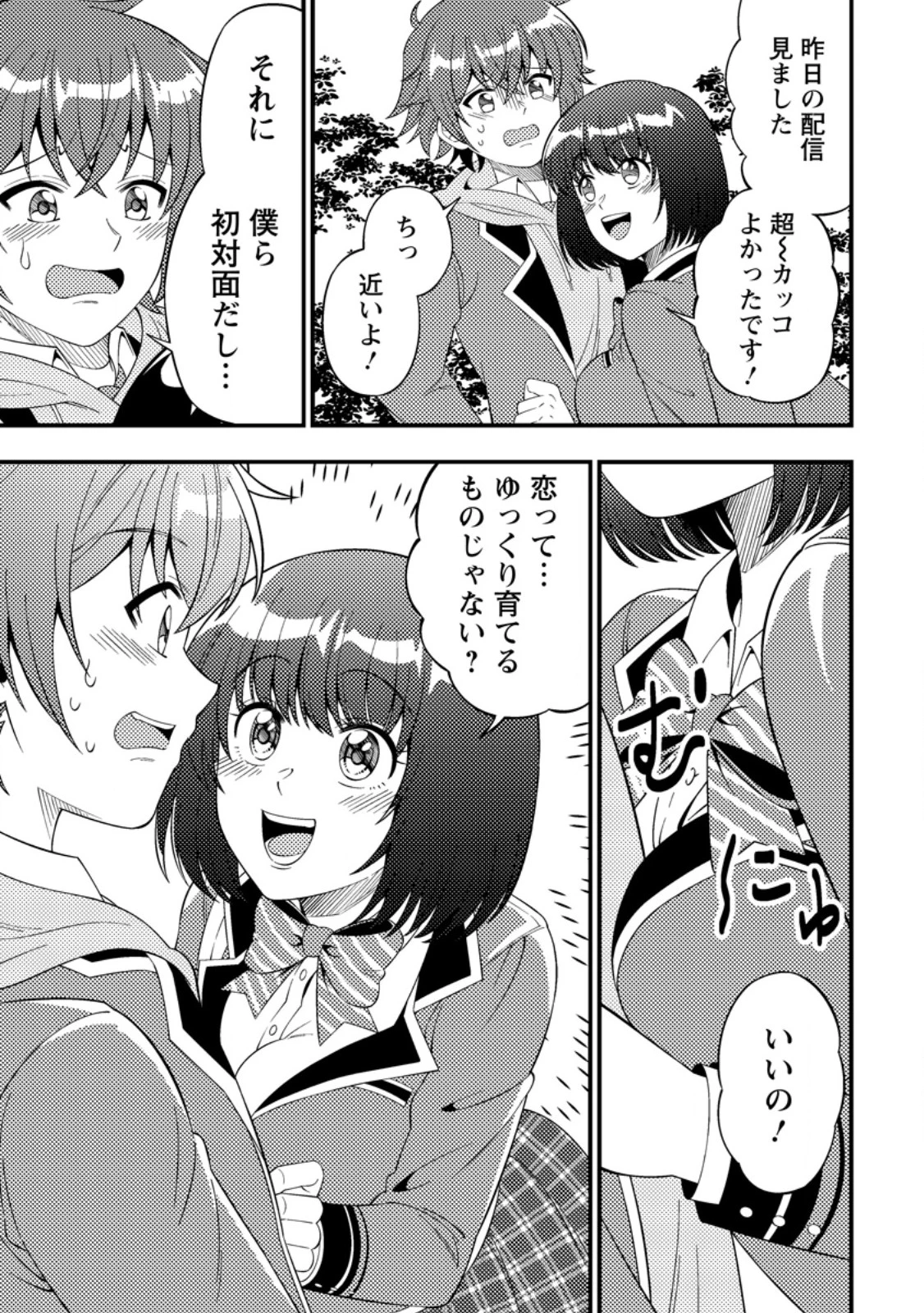 ダンジョン配信を切り忘れた有名配信者を助けたら、伝説の探索者としてバズりはじめた ～陰キャの俺、謎スキルだと思っていた《ルール無視》でうっかり無双～ 第7.1話 - 9