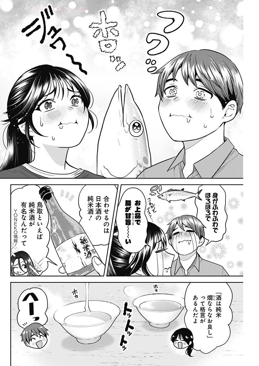 夫婦のヒケツは晩酌です 第4話 - 12