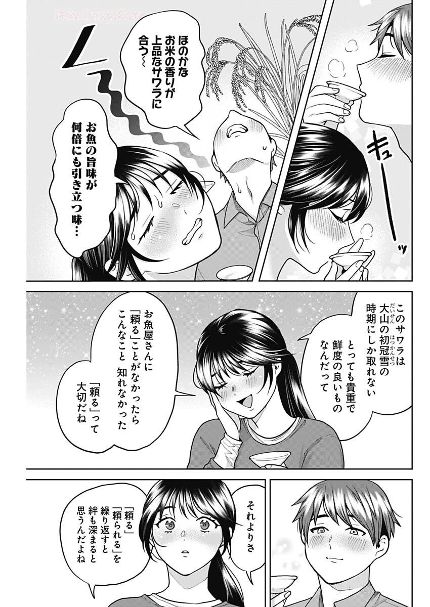 夫婦のヒケツは晩酌です 第4話 - 13