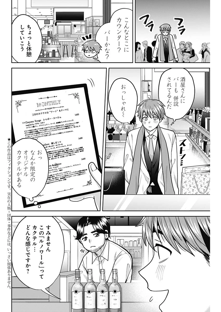 夫婦のヒケツは晩酌です 第3話 - 4