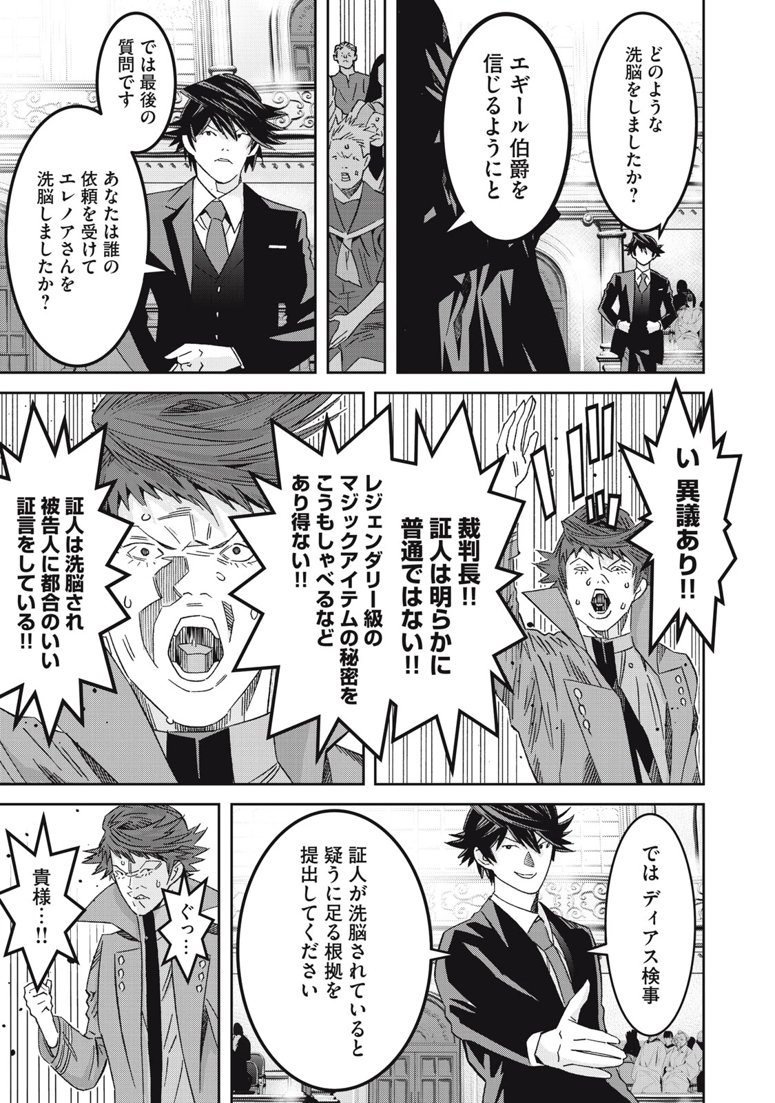法の番人は守る世界を選べない 第9話 - 23