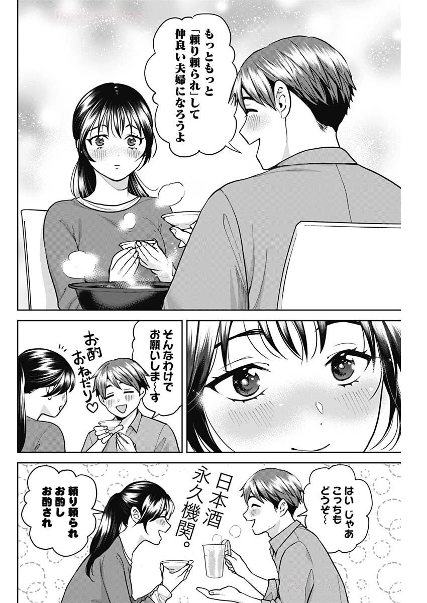 夫婦のヒケツは晩酌です 第4話 - 14