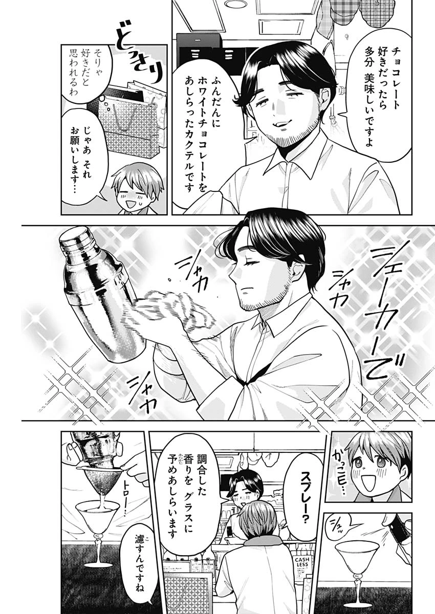 夫婦のヒケツは晩酌です 第3話 - 5