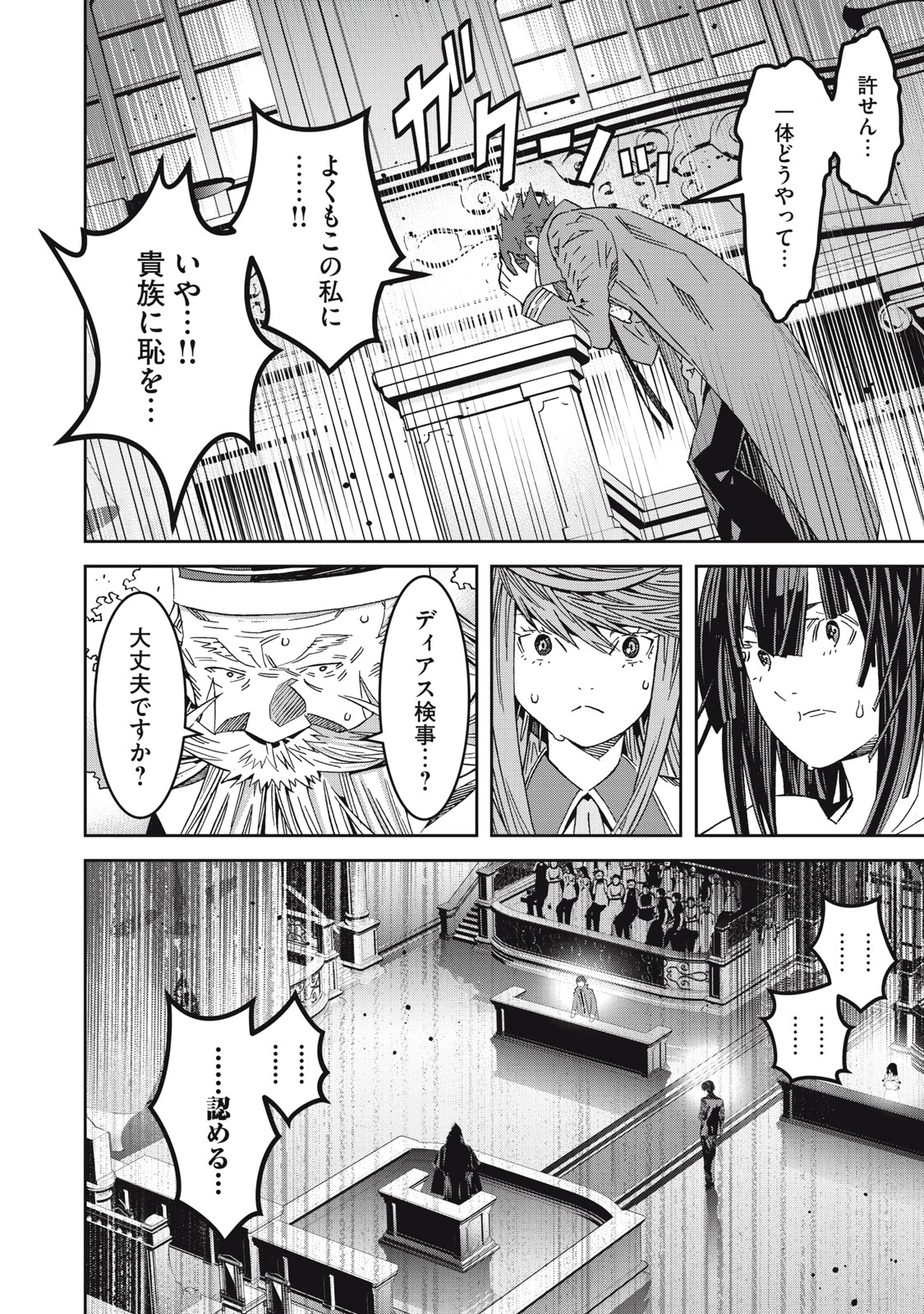 法の番人は守る世界を選べない 第9話 - 24