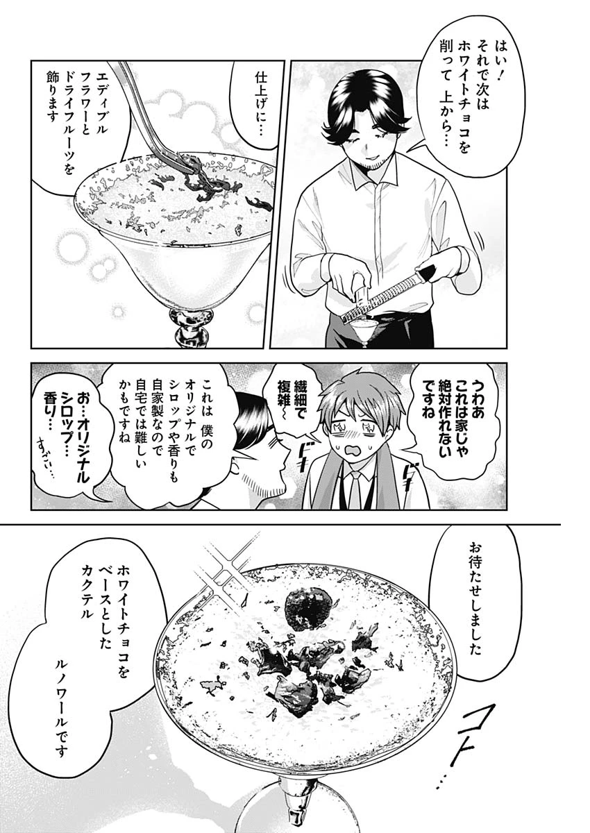 夫婦のヒケツは晩酌です 第3話 - 6