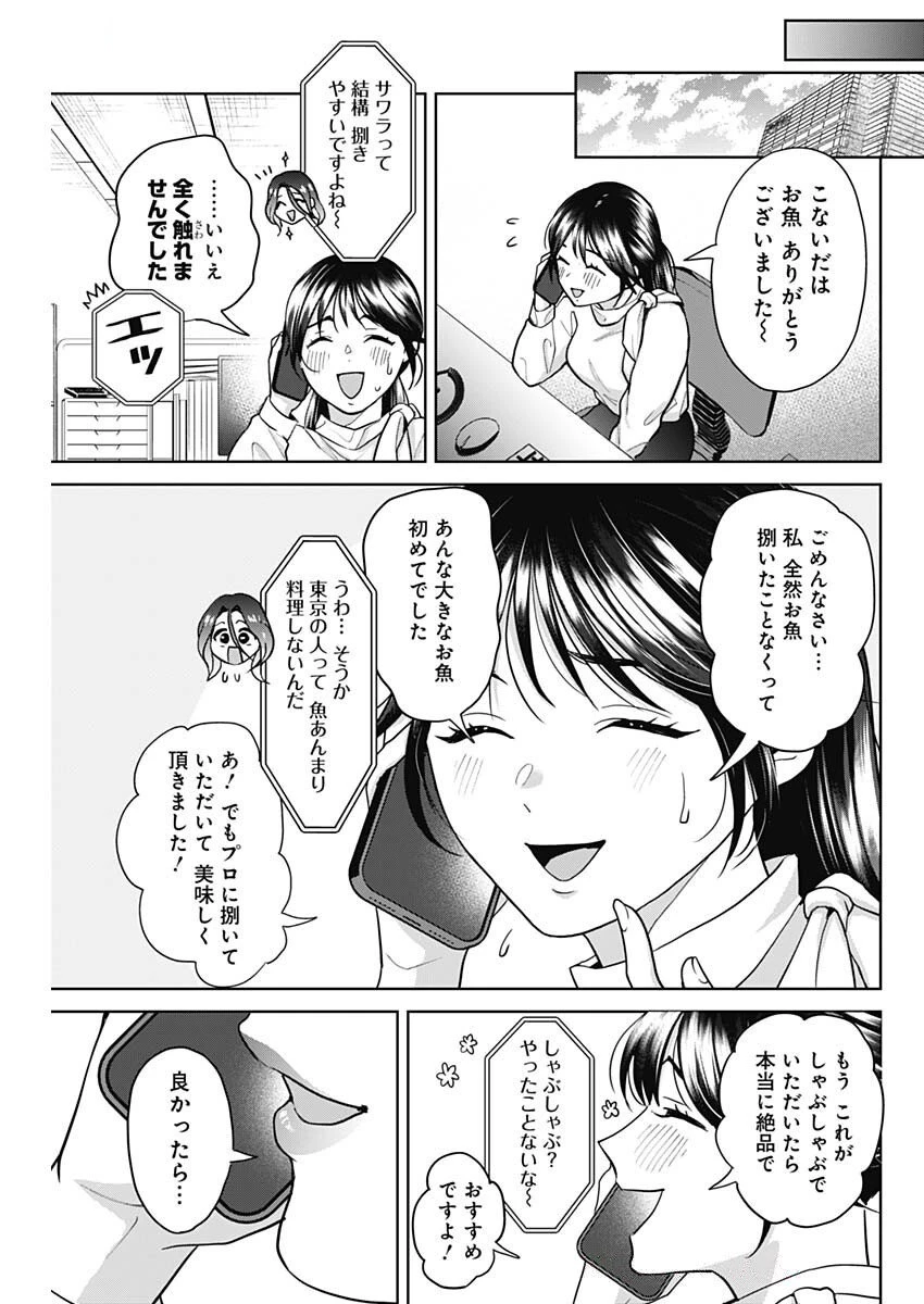 夫婦のヒケツは晩酌です 第4話 - 15