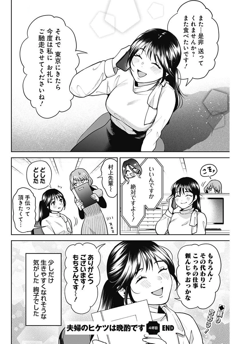 夫婦のヒケツは晩酌です 第4話 - 16