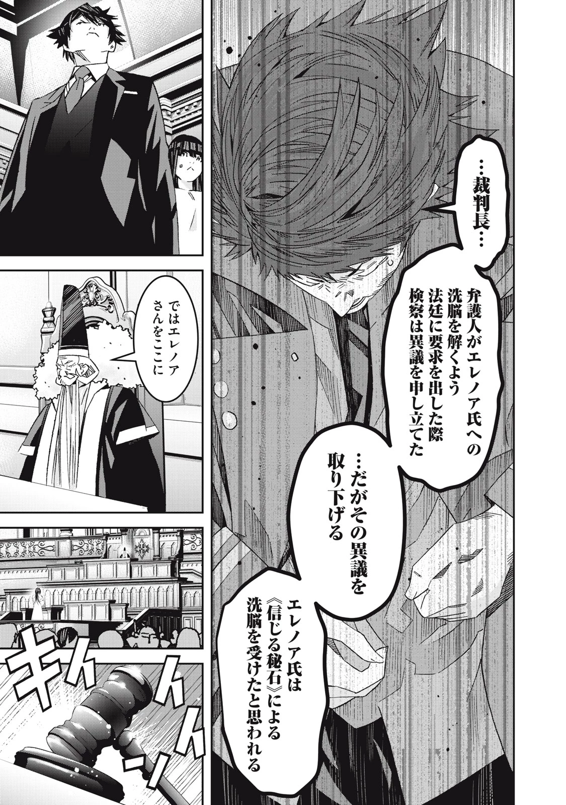 法の番人は守る世界を選べない 第9話 - 25