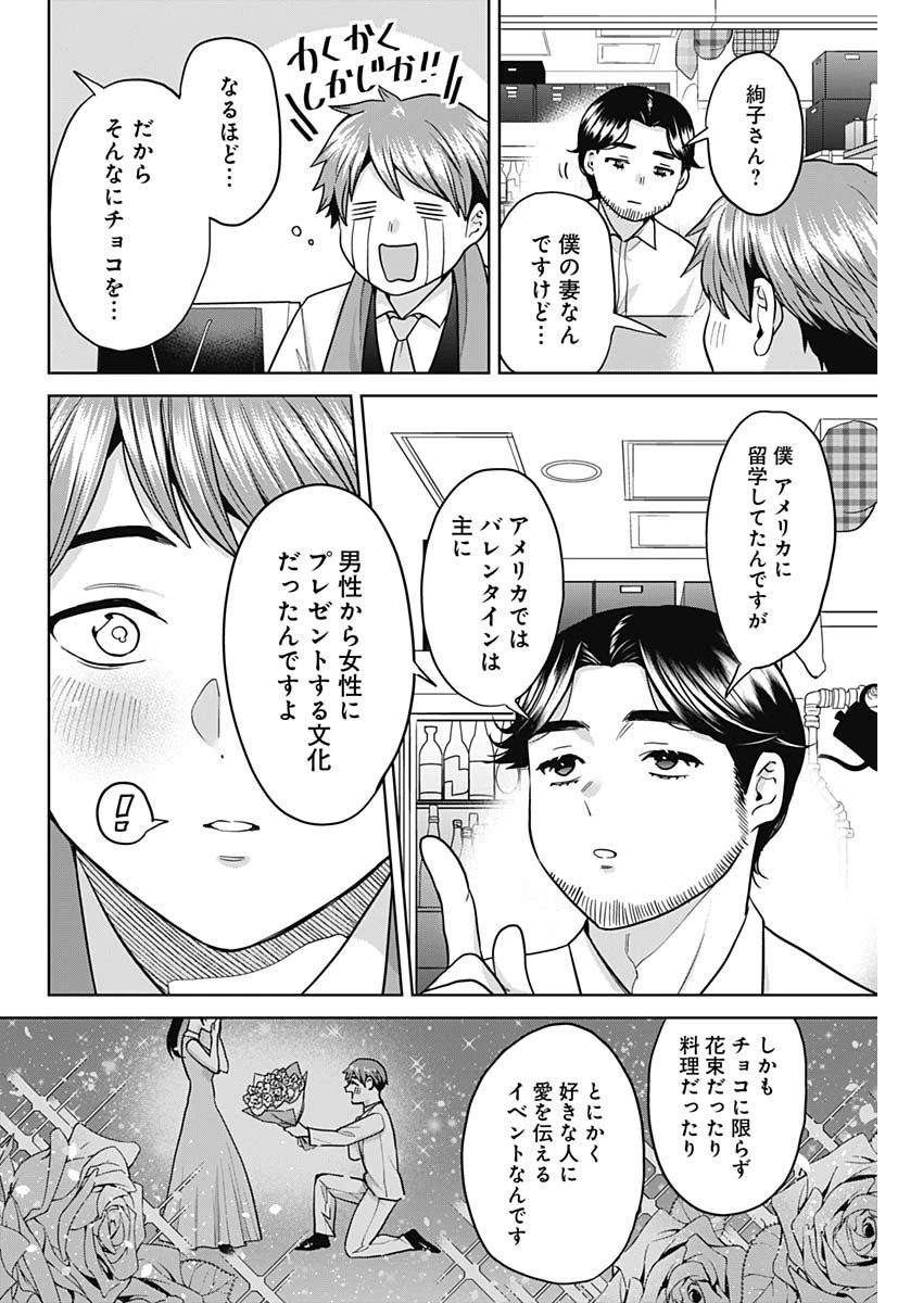 夫婦のヒケツは晩酌です 第3話 - 8