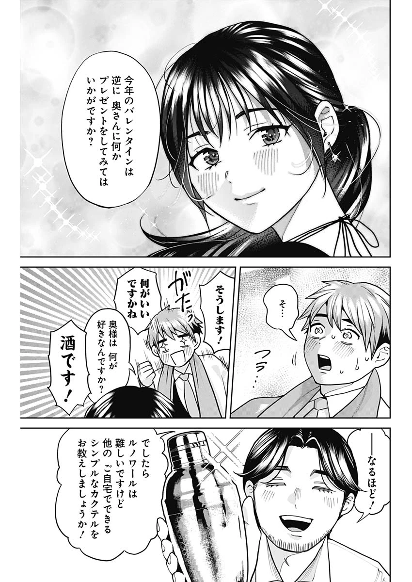 夫婦のヒケツは晩酌です 第3話 - 9