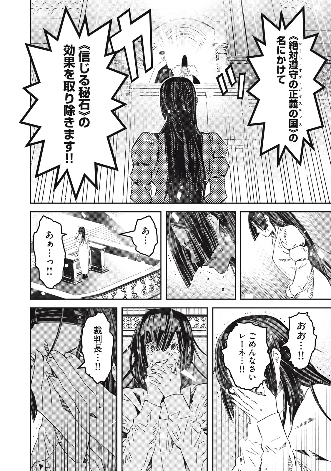 法の番人は守る世界を選べない 第9話 - 26