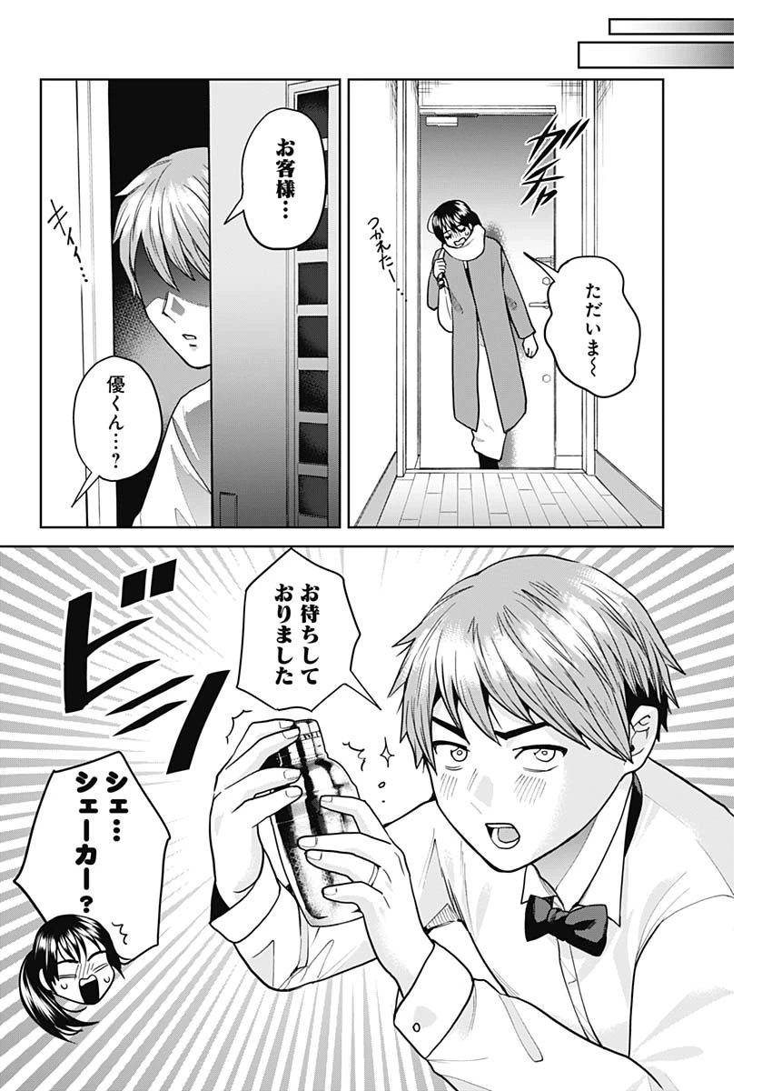 夫婦のヒケツは晩酌です 第3話 - 10