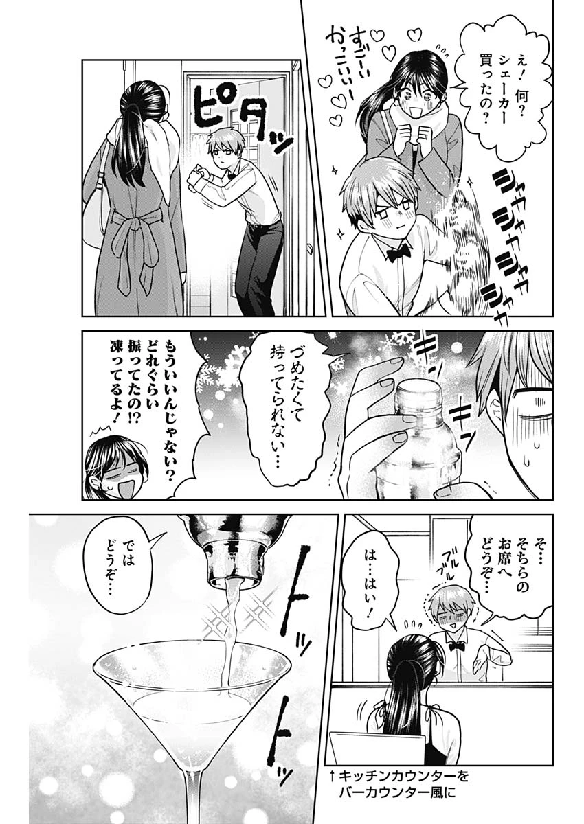 夫婦のヒケツは晩酌です 第3話 - 11