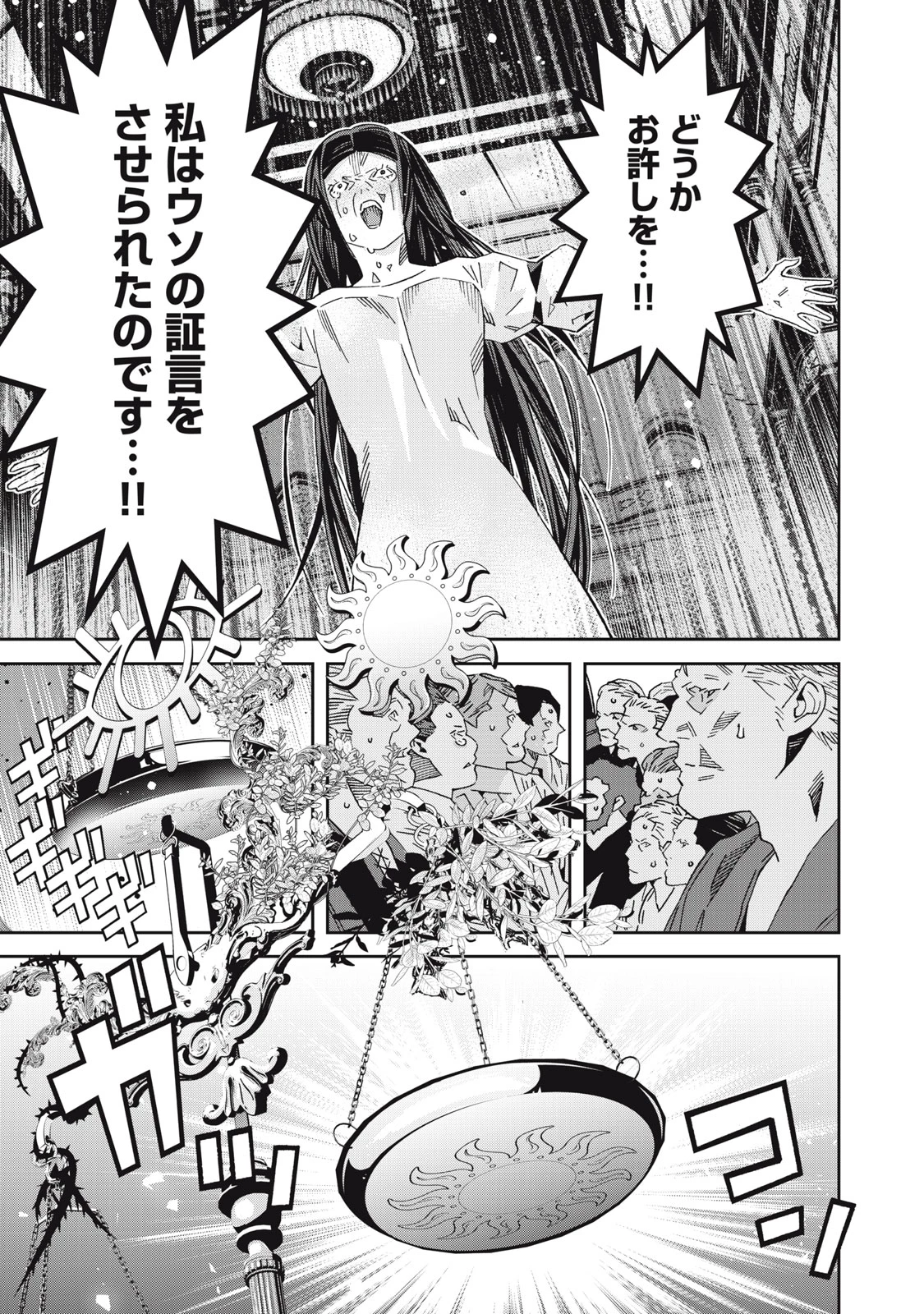 法の番人は守る世界を選べない 第9話 - 27