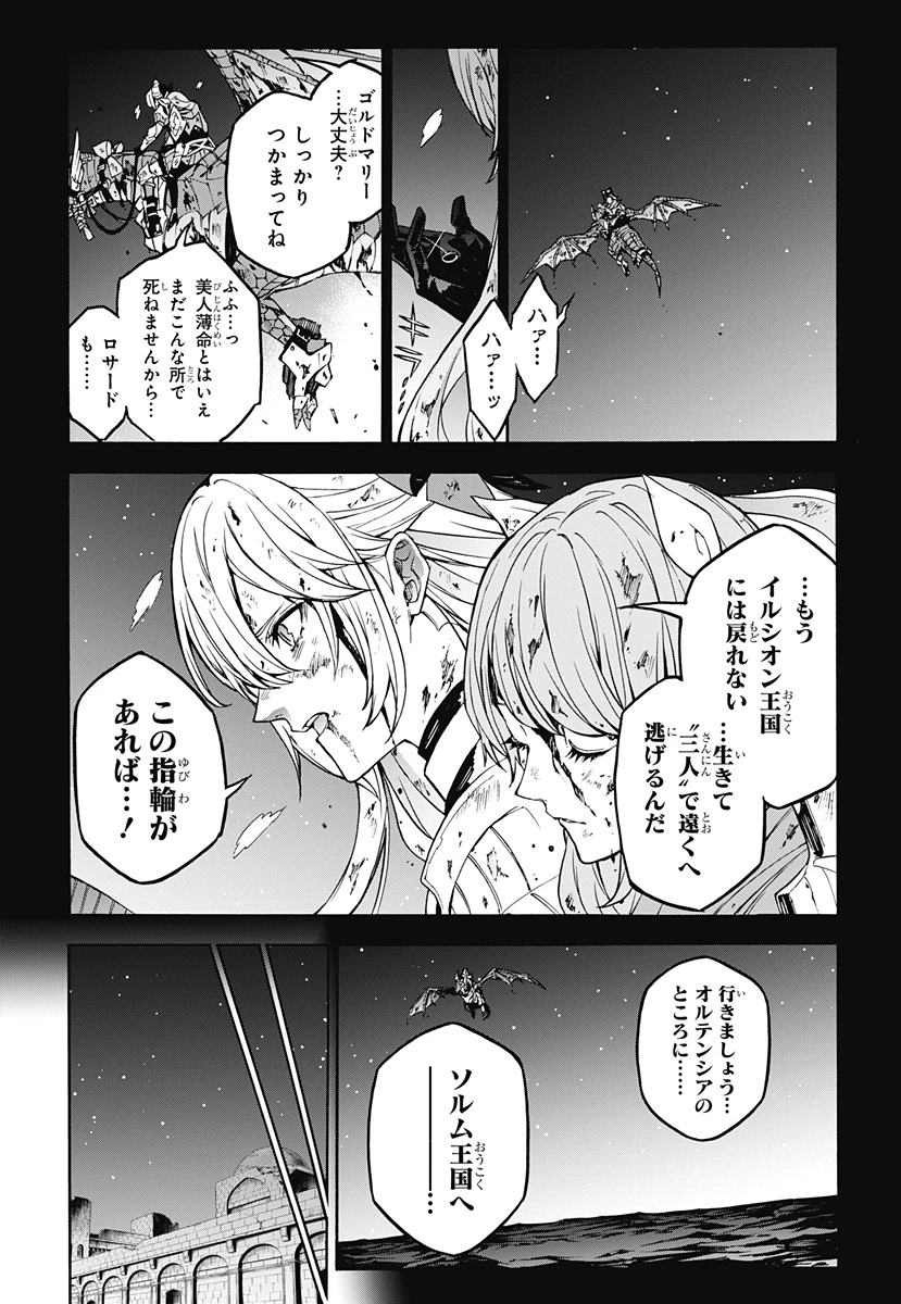 ファイアーエムブレムエンゲージ 第25話 - 3