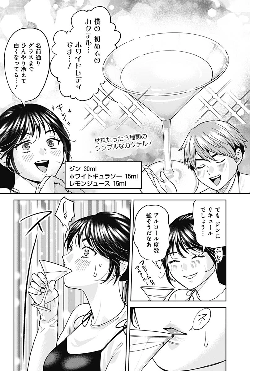 夫婦のヒケツは晩酌です 第3話 - 12