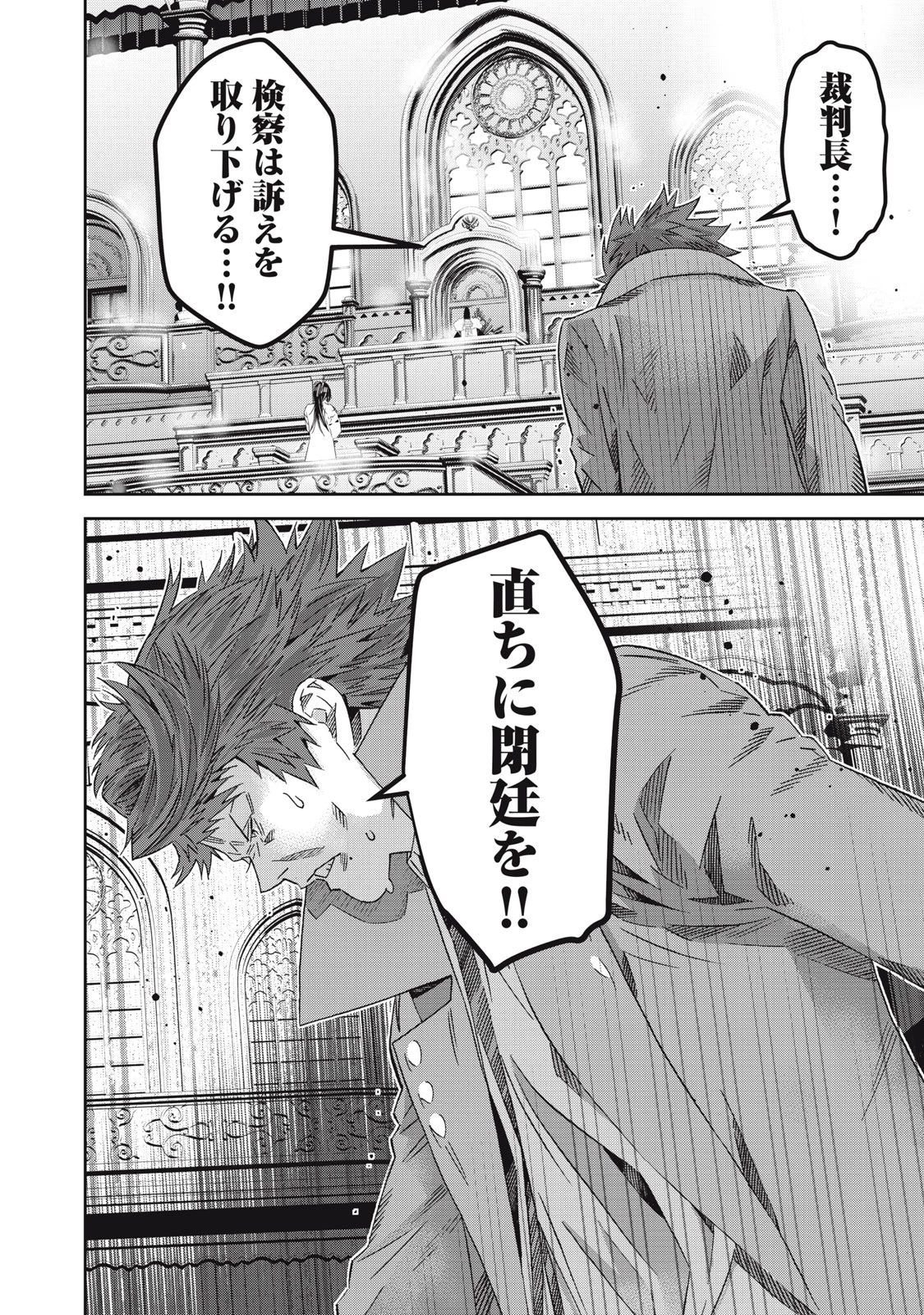 法の番人は守る世界を選べない 第9話 - 28