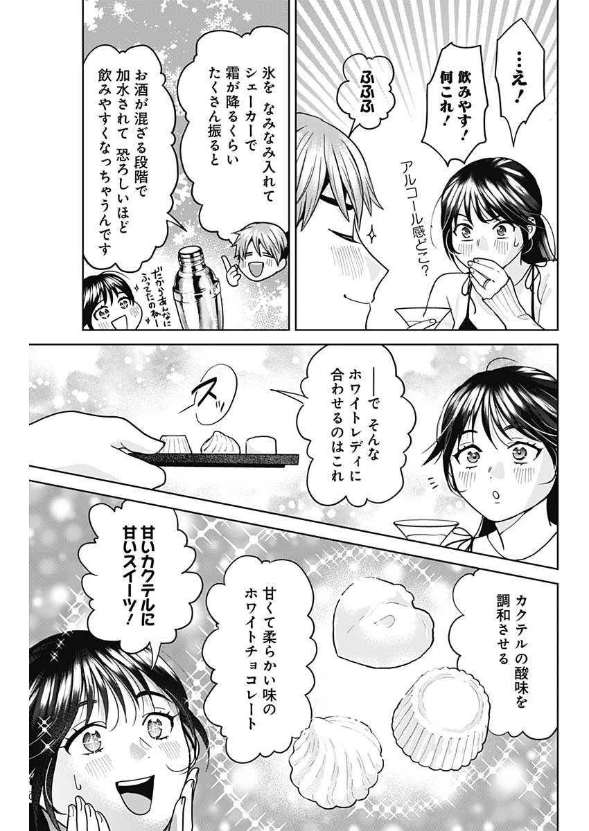 夫婦のヒケツは晩酌です 第3話 - 13