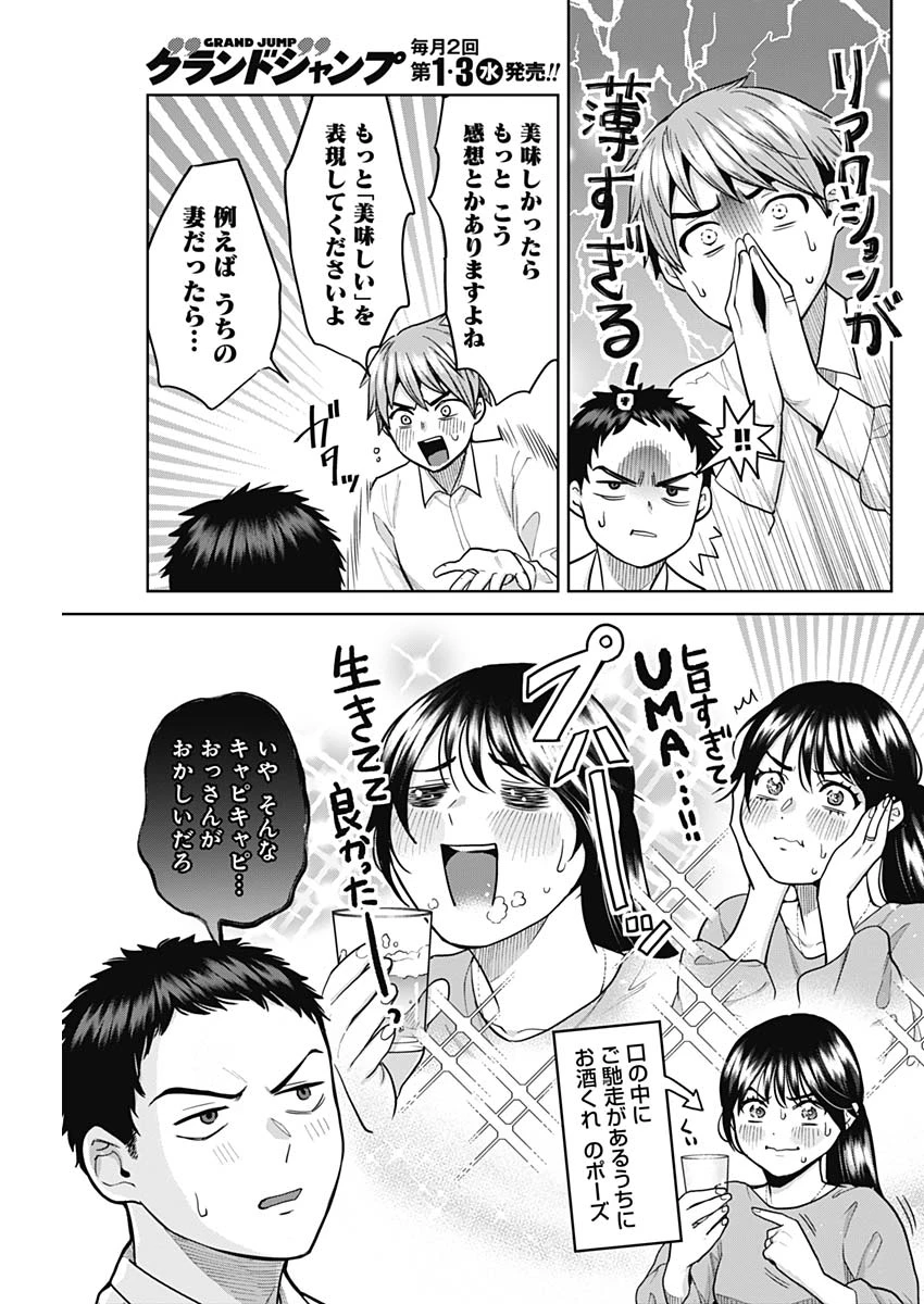 夫婦のヒケツは晩酌です 第2話 - 7