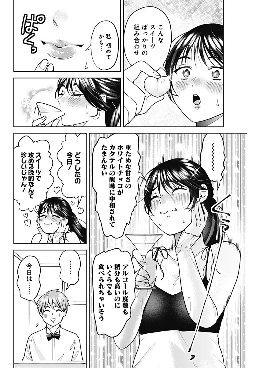 夫婦のヒケツは晩酌です 第3話 - 14